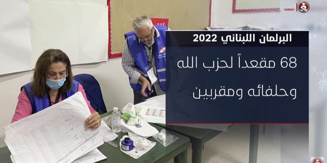 نتائج الانتخابات اللبنانية 2022
