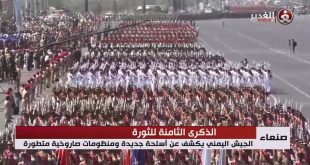 في الذكرى الثامنة للثورة ..  صنعاء تشهد عرضاً عسكرياً وأمنياً هو الأكبر في تاريخ المنطقة